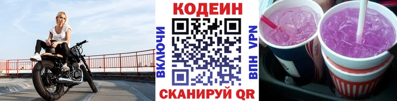 Кодеин Purple Drank  Сельцо 